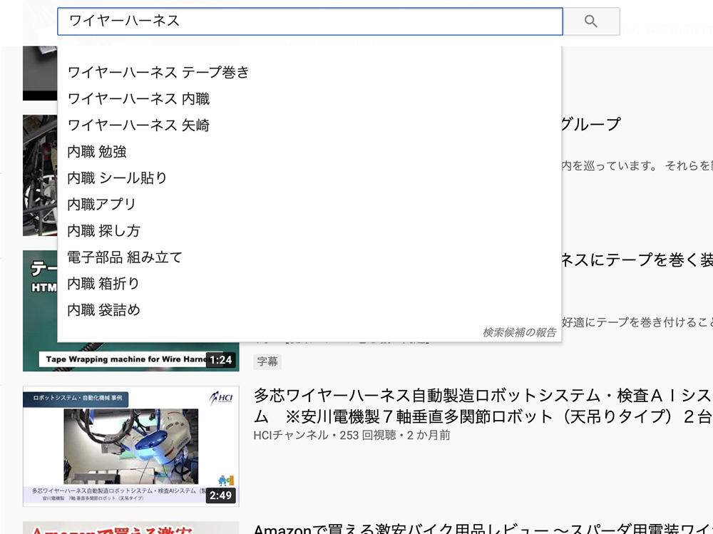 YouTubeで「ワイヤーハーネス」と検索