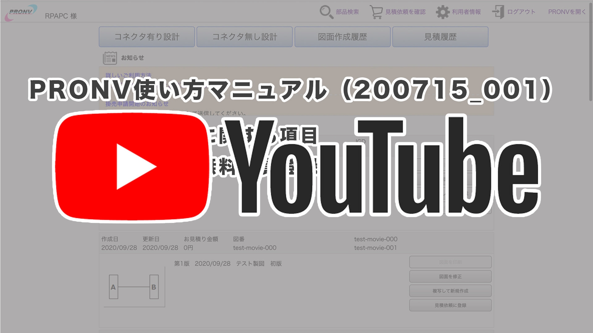 PRONVマニュアル動画を公開いたしました